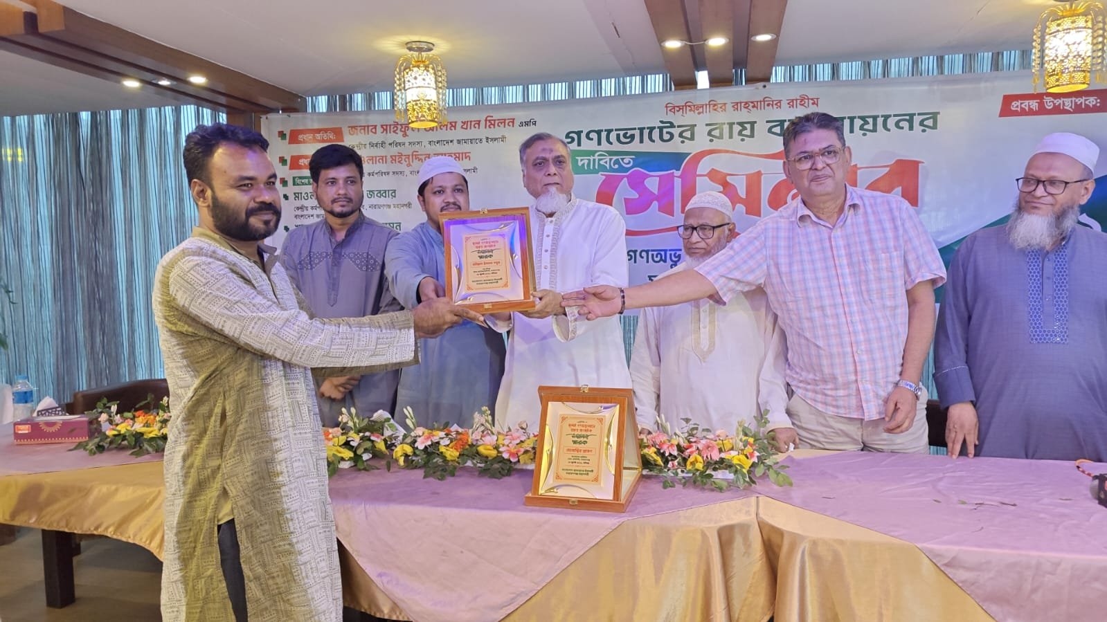 গণ ভোটের রায় বাস্তবায়নের দাবিতে ১১ দলীয় ঐক্য নারায়গঞ্জ মহানগরী কর্তৃক আয়োজিত সেমিনার ও জুলাই গণ অভ্যূথানে আহত সাংবাদিকদের সম্মাননা স্মারক প্রদান